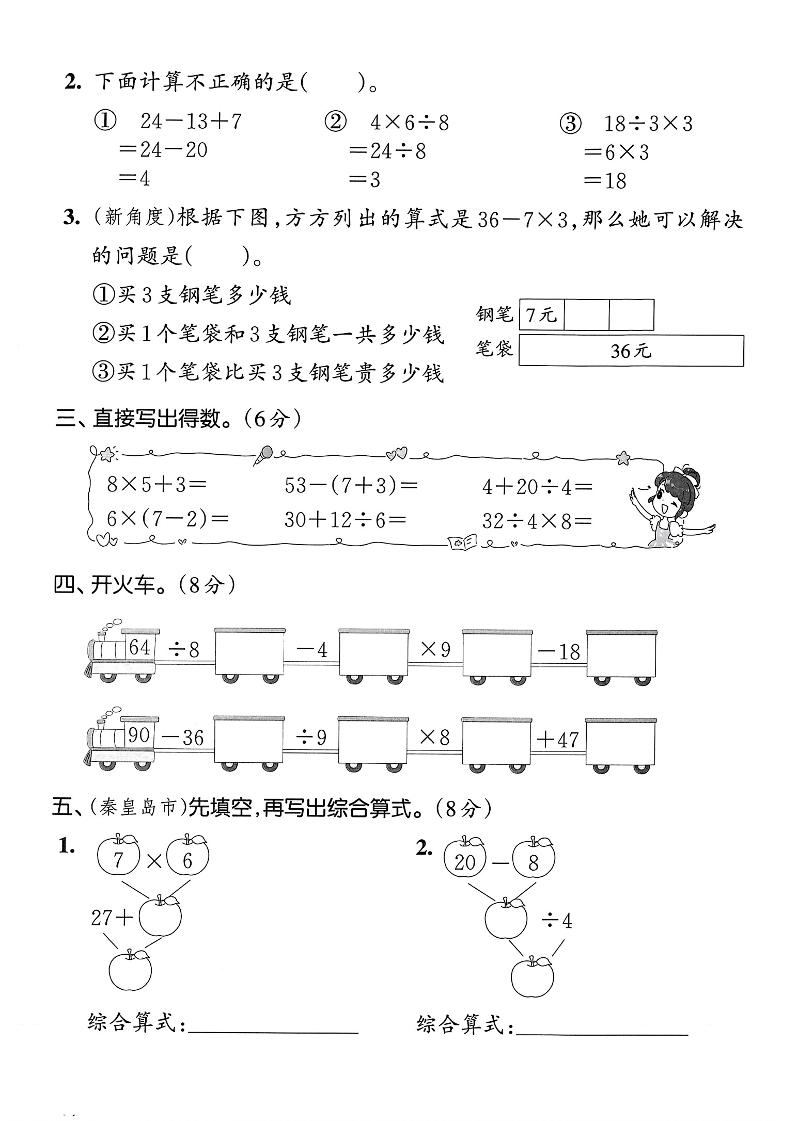 25人教版二年级下册数学第五单元拔尖测试卷(含答案5页)插图1