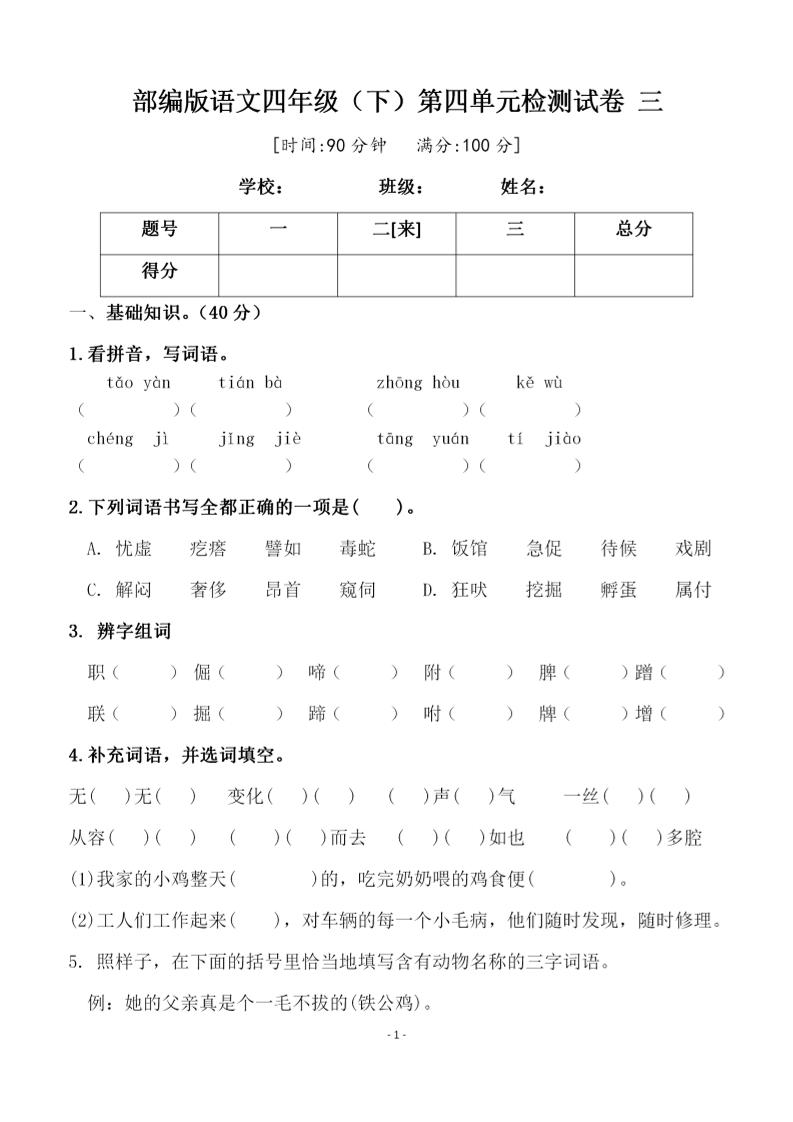四年级下语文第四单元检测试卷-2-米秀网