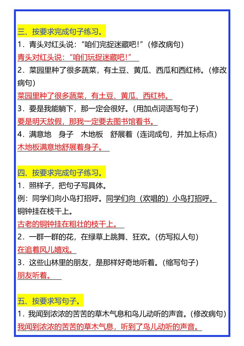 【2025秋新版】三年级上册语文常考句子期末专项训练插图1