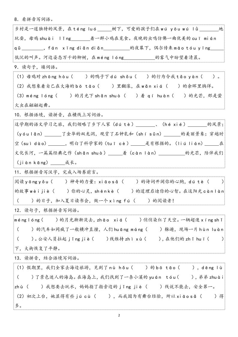 四下语文【期末专项情景默写40组】插图1