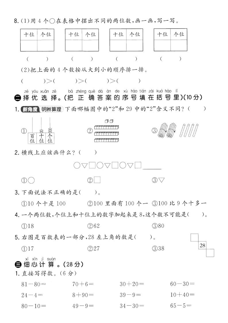 25学年青岛54一下数学第一次月考测试卷插图1