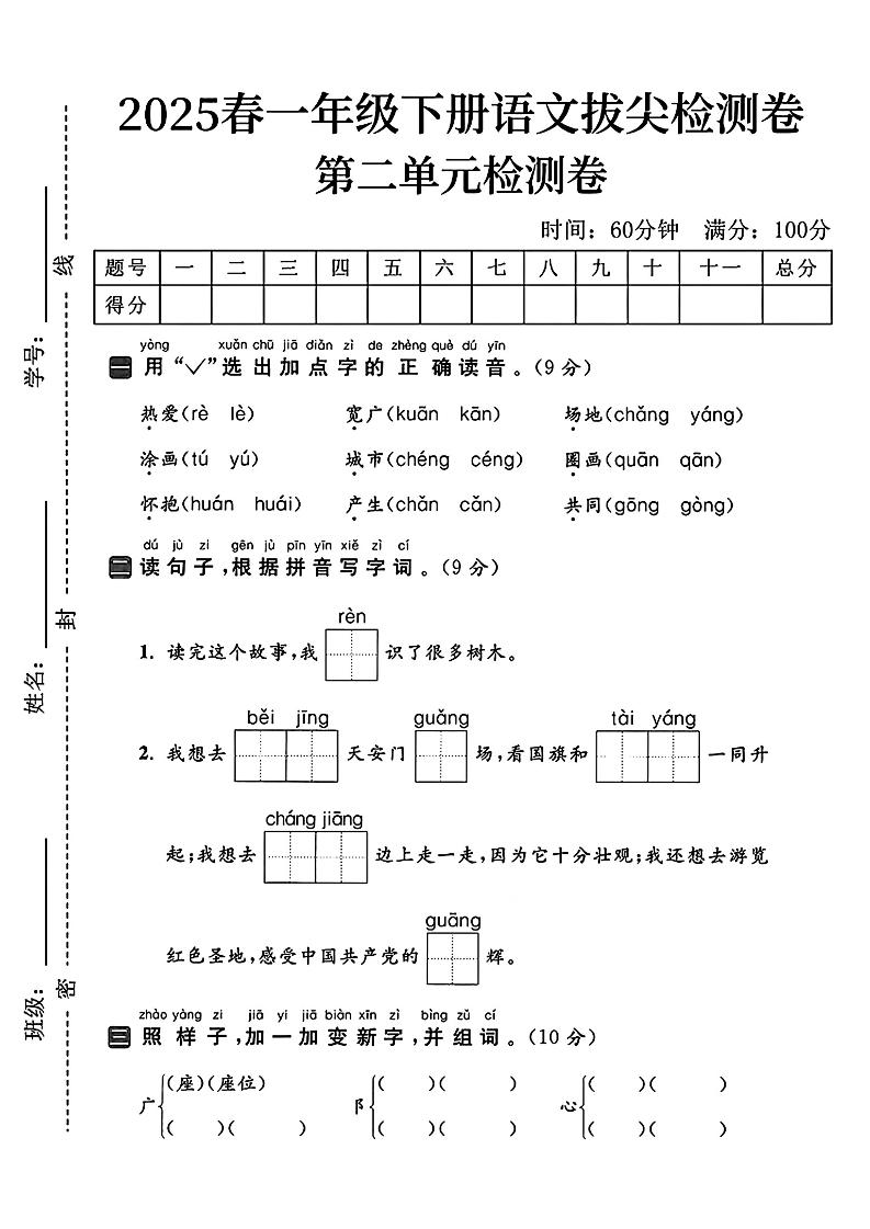 25一下语文第二单元拔尖检测卷（热爱）含答案5页-米秀网