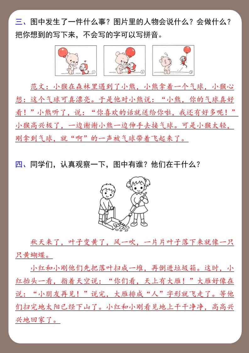 【2025秋新版】一年级上册语文看图写话训练插图1