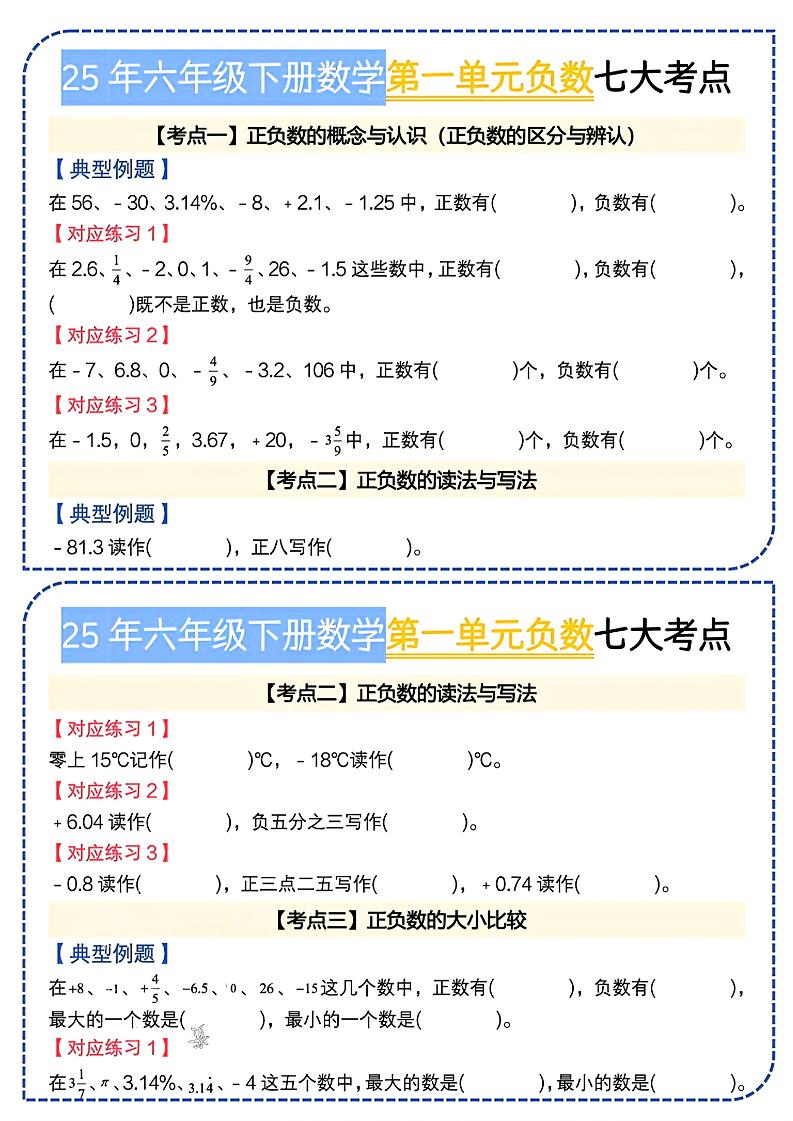 六下数学人教负数七大考点小纸条-米秀网