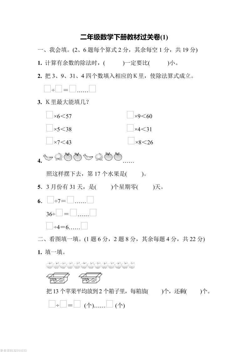 二下青岛63版数学第一单元检测卷-2-米秀网