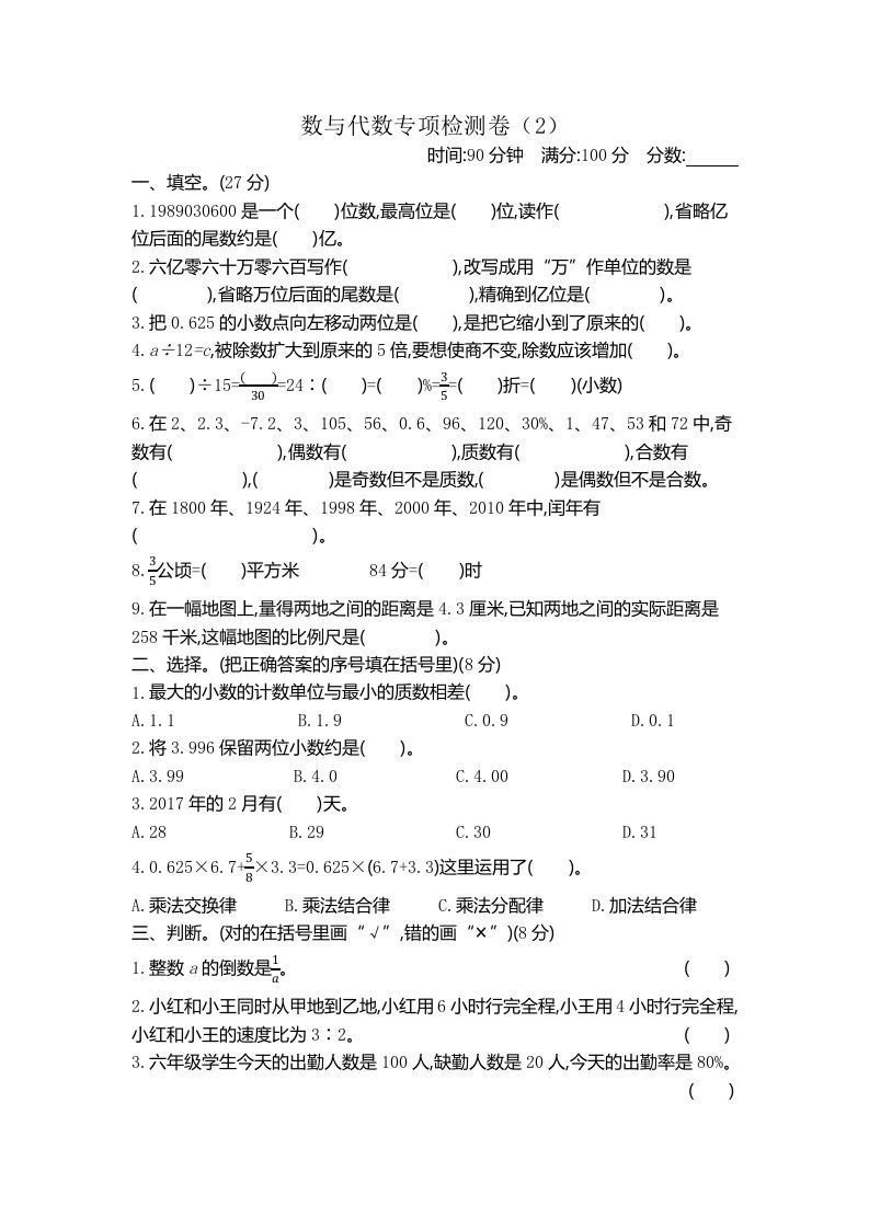 六下青岛63版数学期末数与代数专项检测卷（2）-米秀网