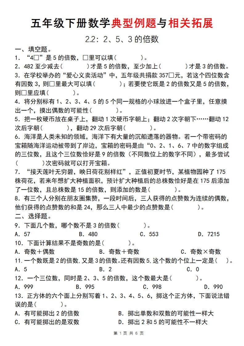 【人教版】五年级下册数学典型例题与相关拓展(2-2)-米秀网