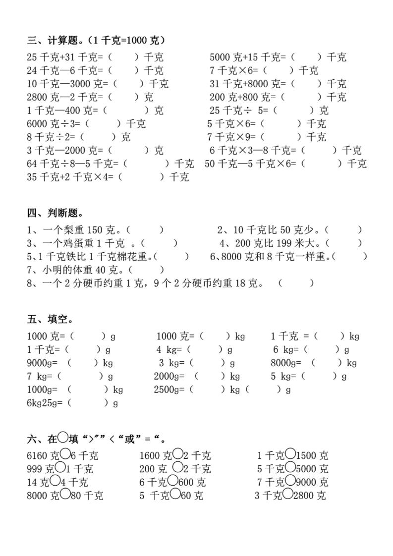 二下数学克与千克专项练习4页插图1