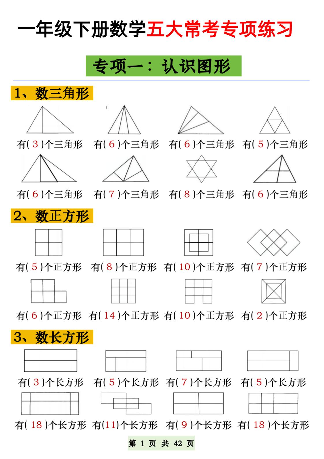 一年级下册数学五大常考专项练习-米秀网