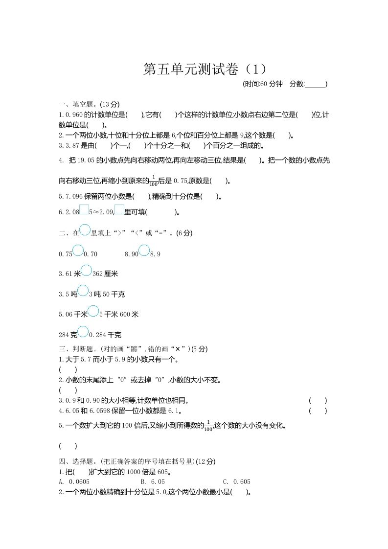 四下青岛版63数学第五单元测试卷-1-米秀网