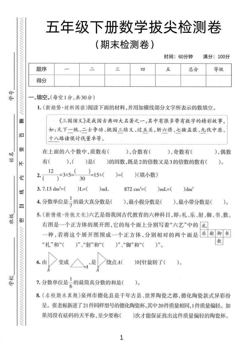 五年级下数学期末拔尖检测卷3-米秀网