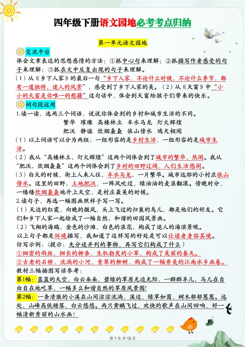 【语文园地必考考点归纳】四下语文-米秀网