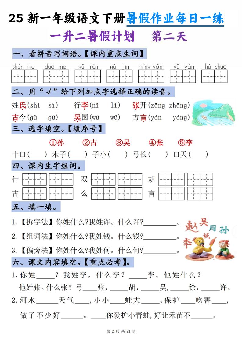 25新一升二语文暑假作业每日一练-21天-二上语文插图1