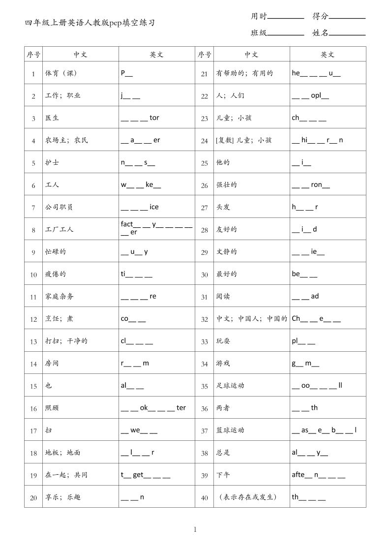 四年级上册英语人教版pep填空练习-米秀网