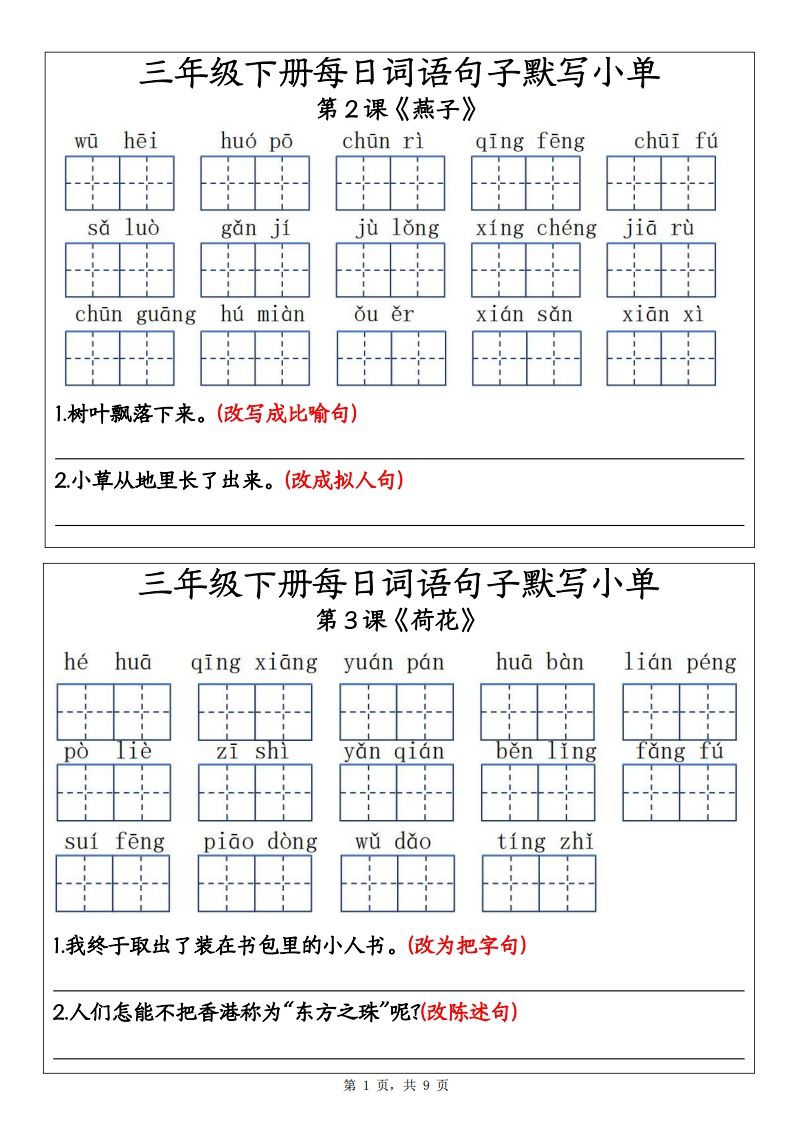 【默写】三下语文每日词语句子默写小单9页-米秀网