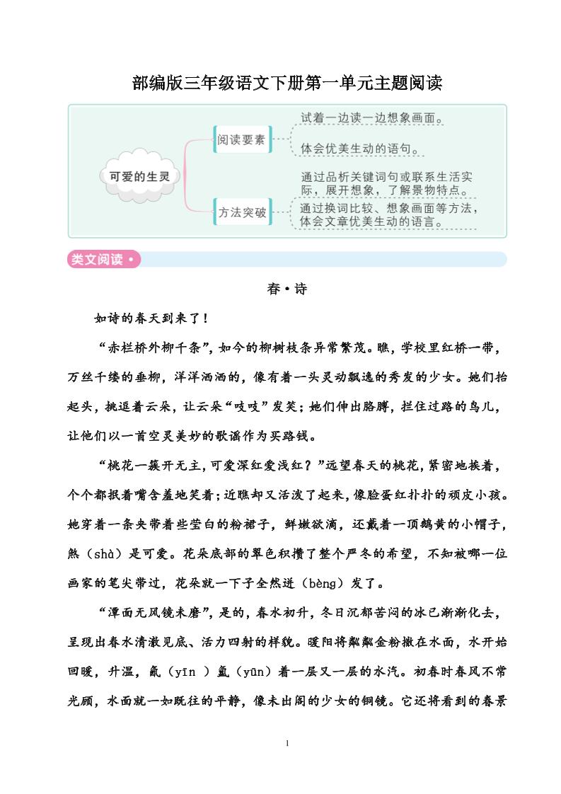 部编版三年级语文下册全册主题阅读59页-米秀网