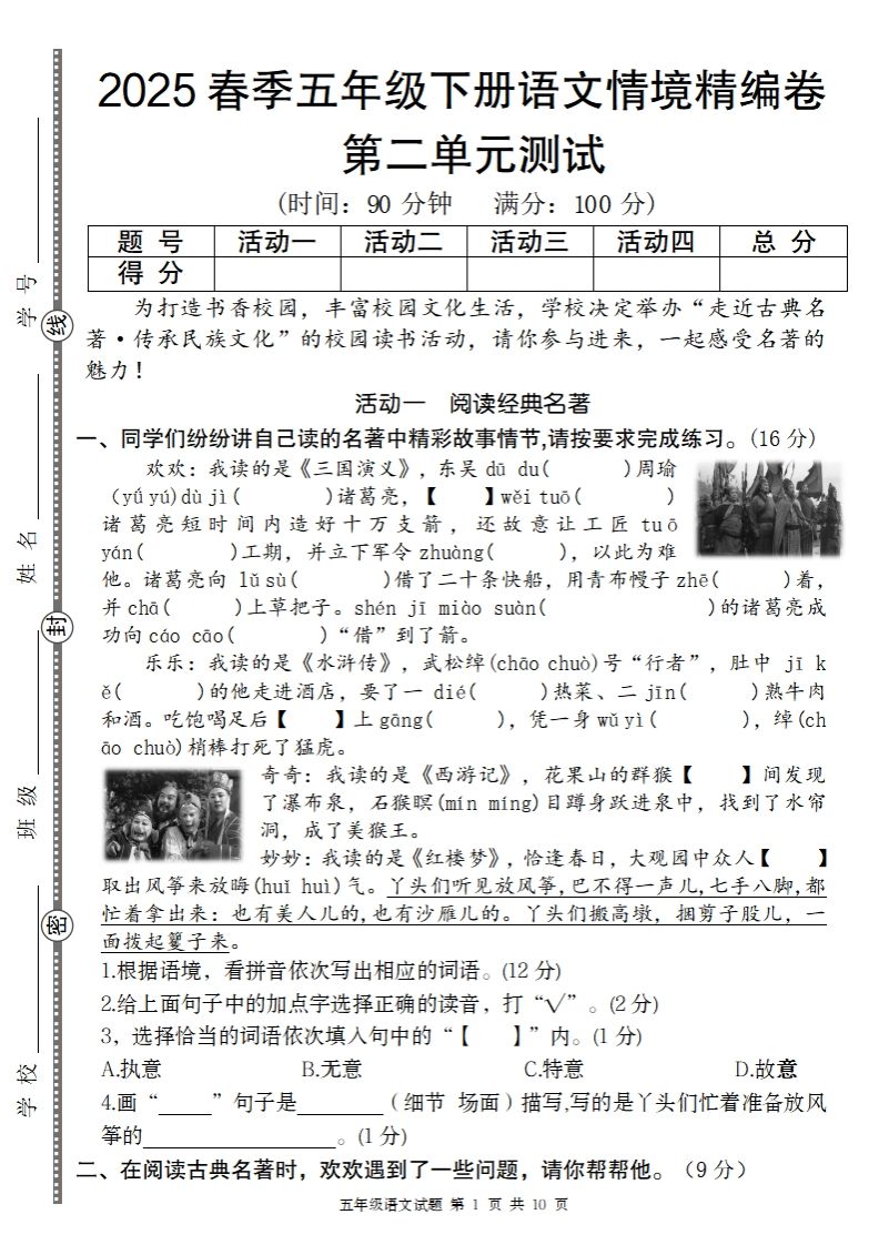 2025春季五年级下册语文第二单元情境精编卷-米秀网