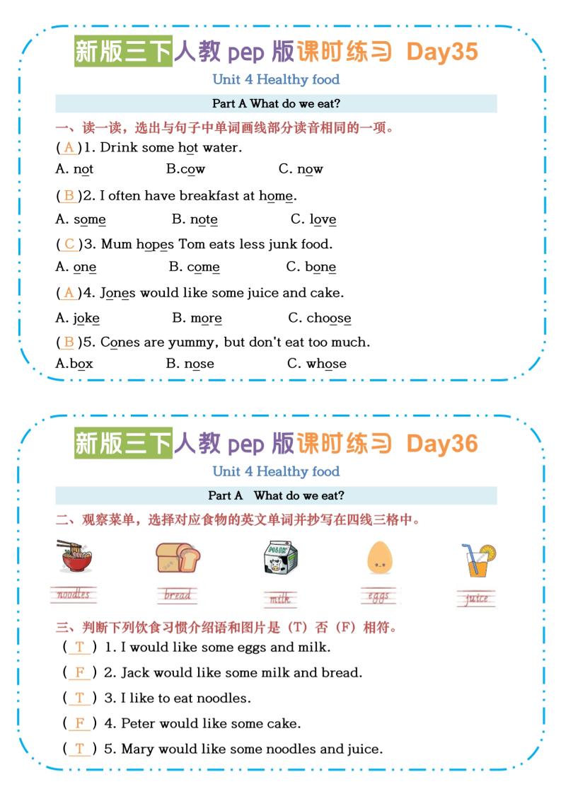三下英语人教版pepU4-U6课时练习小纸条【答案】-米秀网