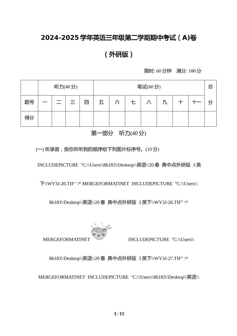 外研版2024-2025学年英语三年级下册第二学期期中考试（A)卷-米秀网