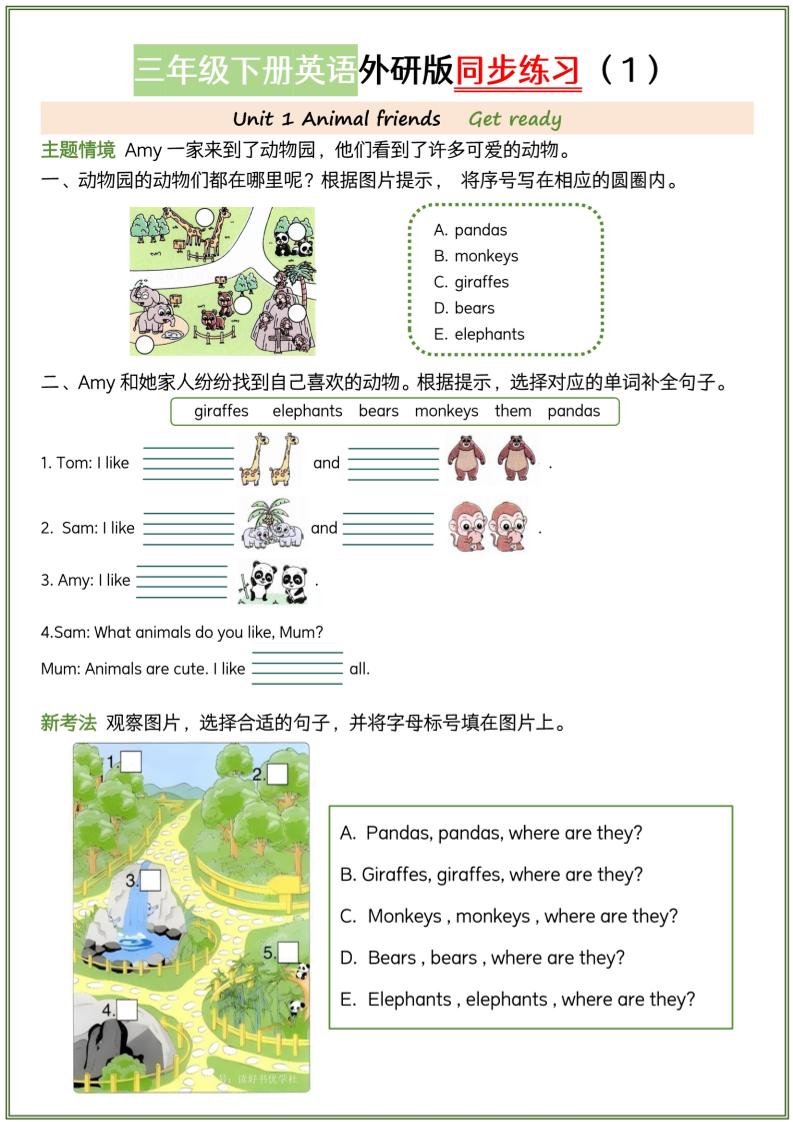 三下外研版三起点英语【同步练习】-米秀网