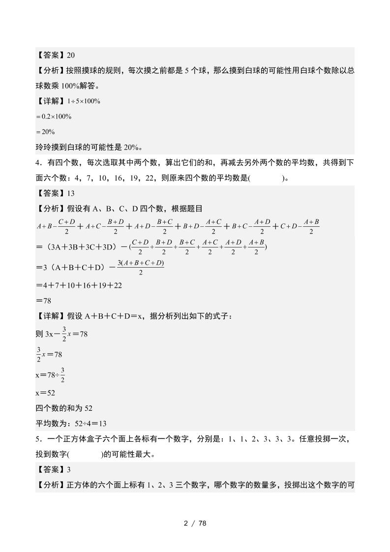 小升初数学终极冲刺20天（11-15天冲刺打卡）（答案解析版）插图1