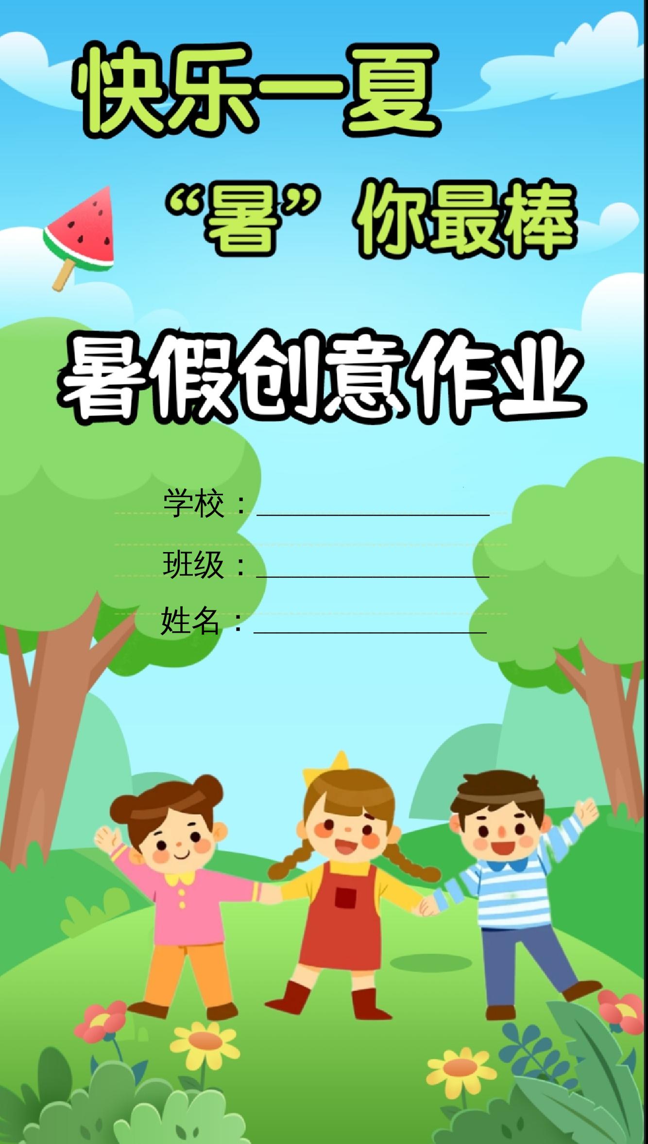 一升二暑假生活手册一下语文-米秀网