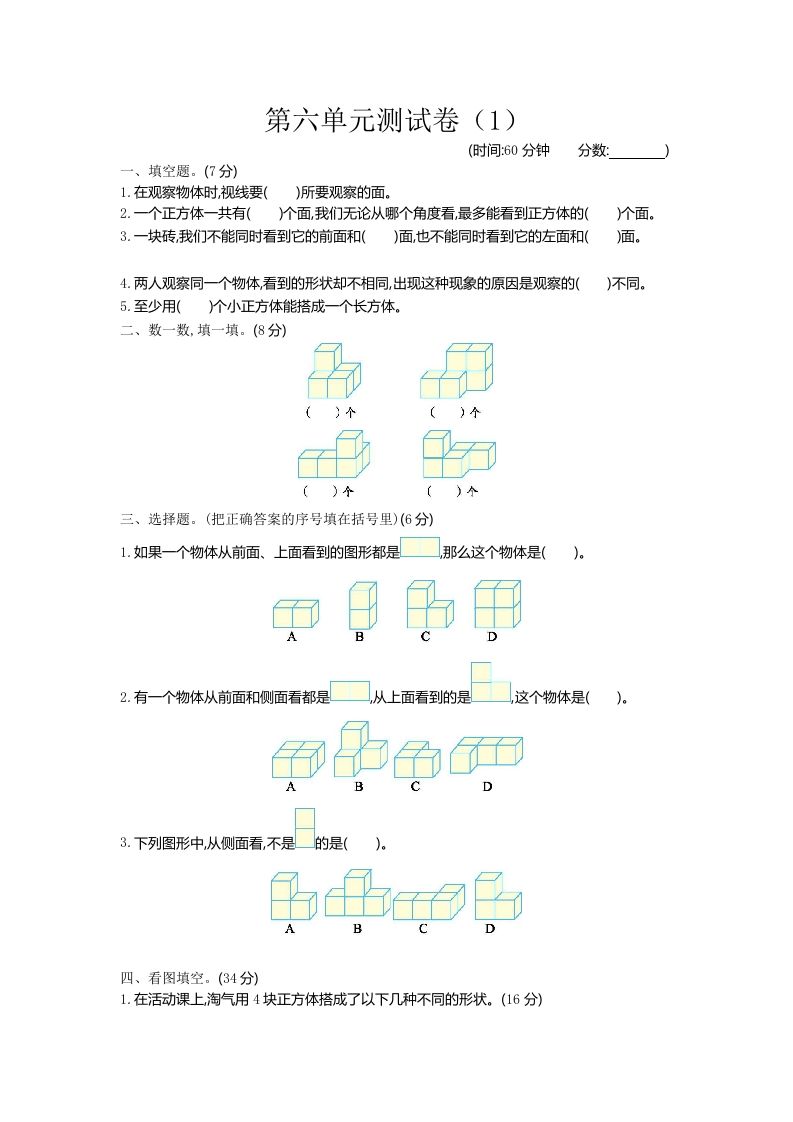 四下青岛版63数学第六单元检测-1-米秀网