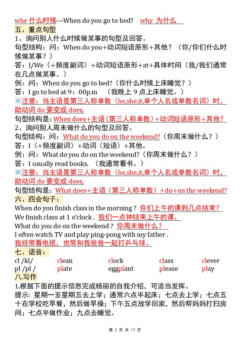 【五年级pep版英语】五年级下英语全册知识点汇总(背诵版)插图1