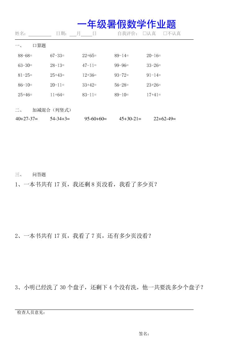 小学一年级下册数学暑假作业（全54套）插图1
