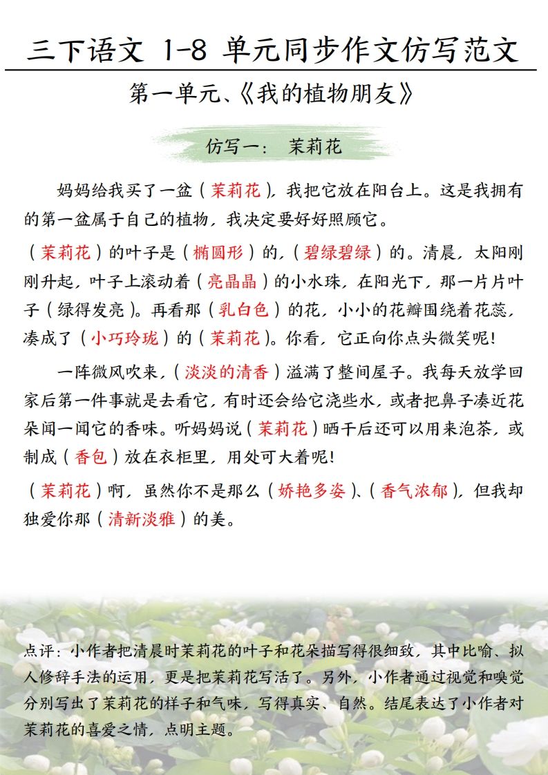 【作文】三下语文1-8单元习作范文(答案)-米秀网