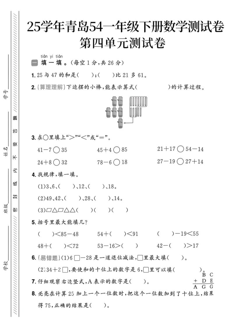 25春青岛54一年级下册数学期中模拟测试卷4页1-米秀网