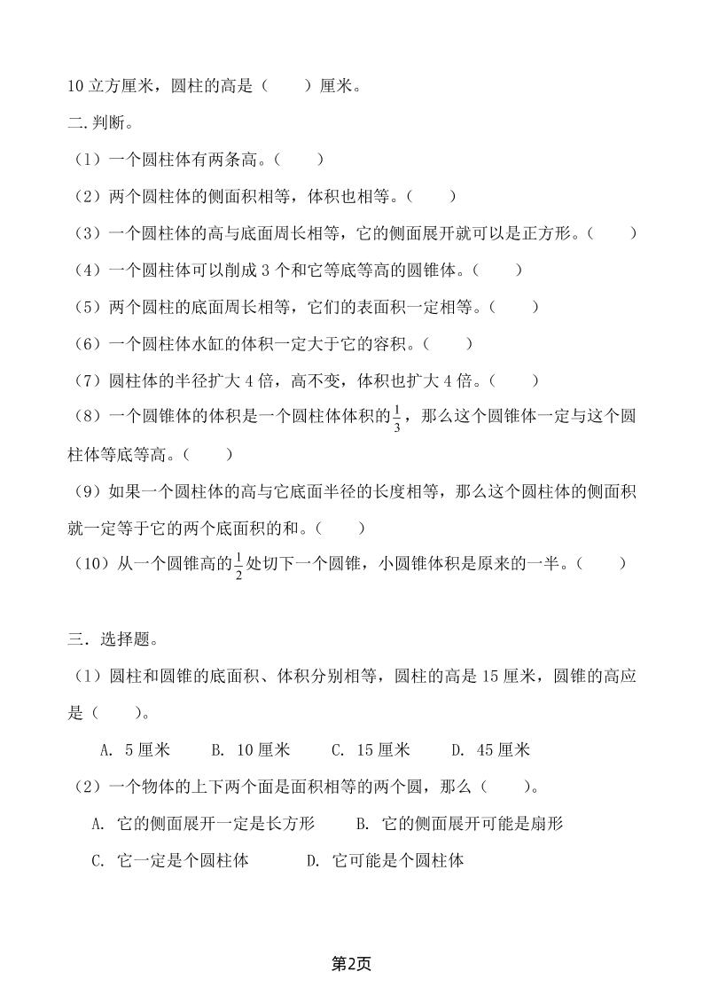 六年级下数学第四单元测试卷-2《冀教版》插图1