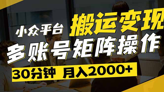 得物平台变现新蓝海！无脑复制热门视频，多账号同步运营，每天半小时躺…-米秀网