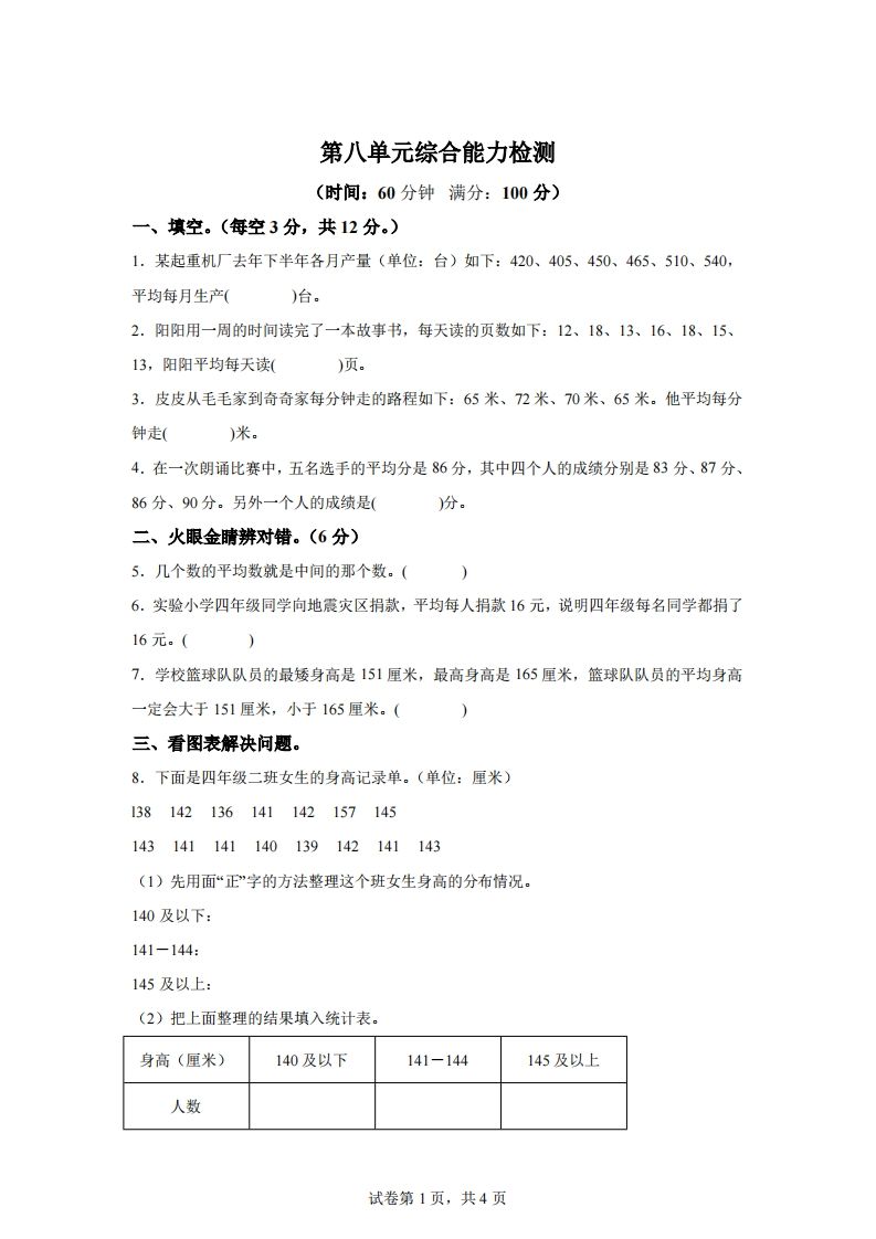 青岛版63数学四年级下册第八单元《平均数》综合能力检测卷-米秀网