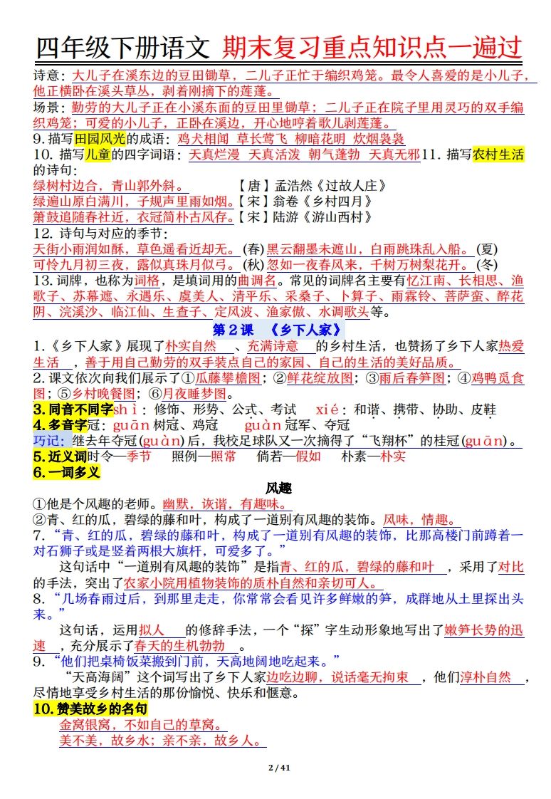 四下语文重点知识点一遍过41页插图1