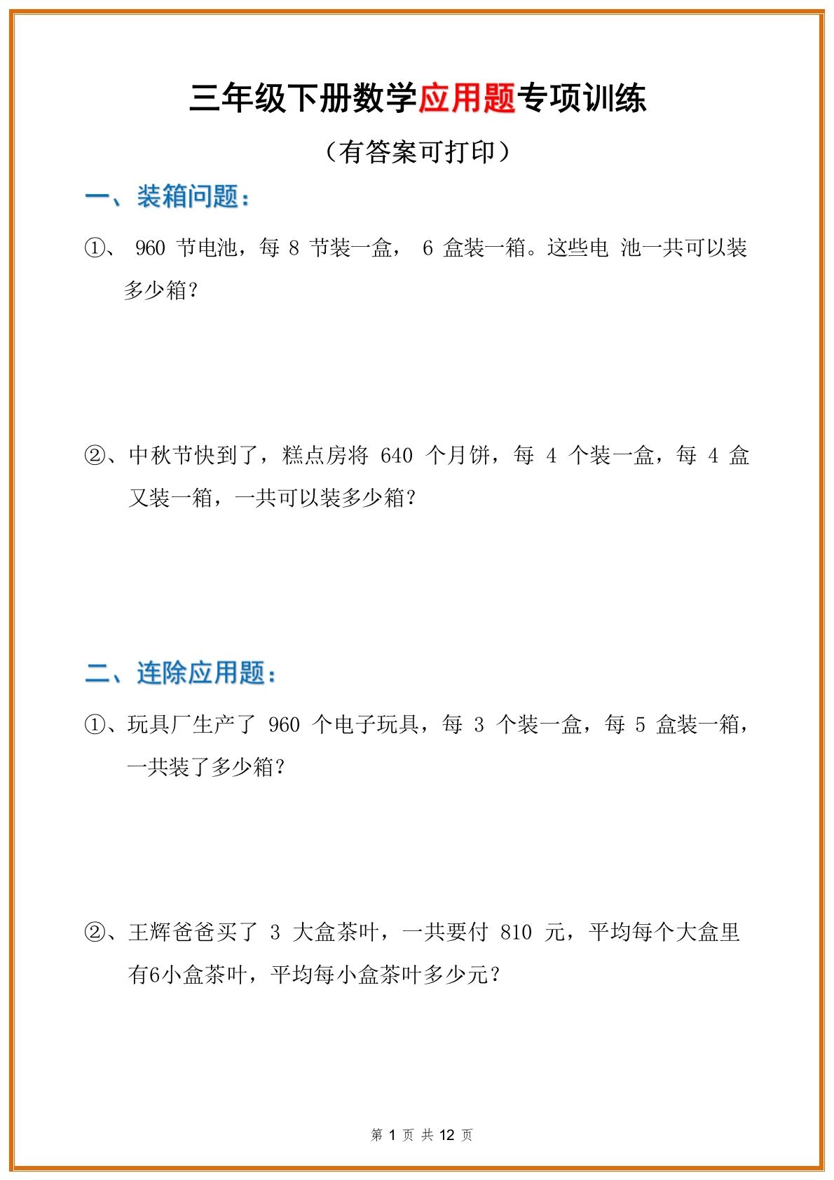三年级数学下册应用题分类专项练习题-米秀网