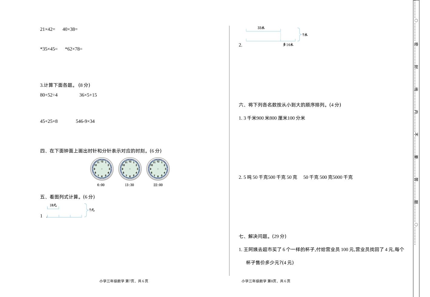 三下苏教版数学期中测试卷-1插图1