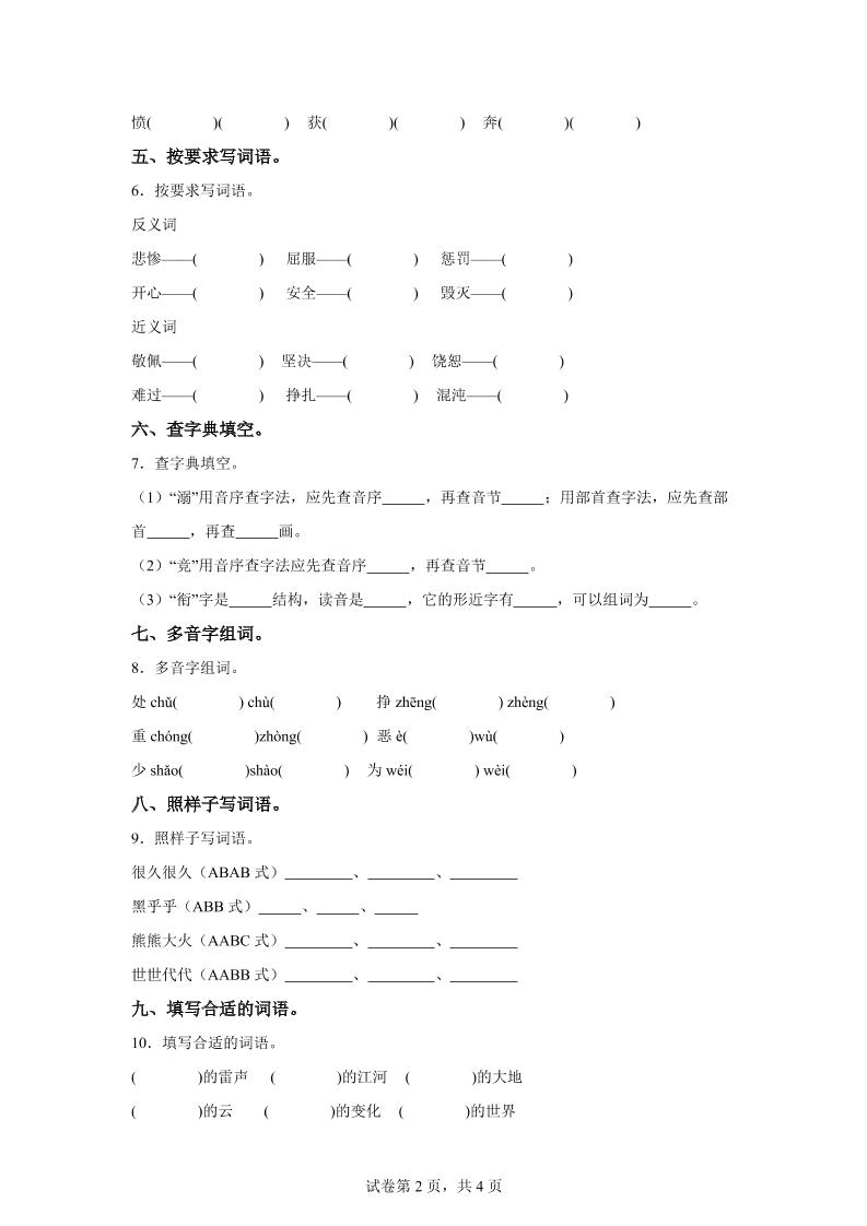 统编版语文四年级上册第四单元字词专项练插图1