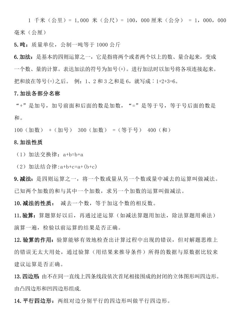 三年级数学全册知识点归纳插图1