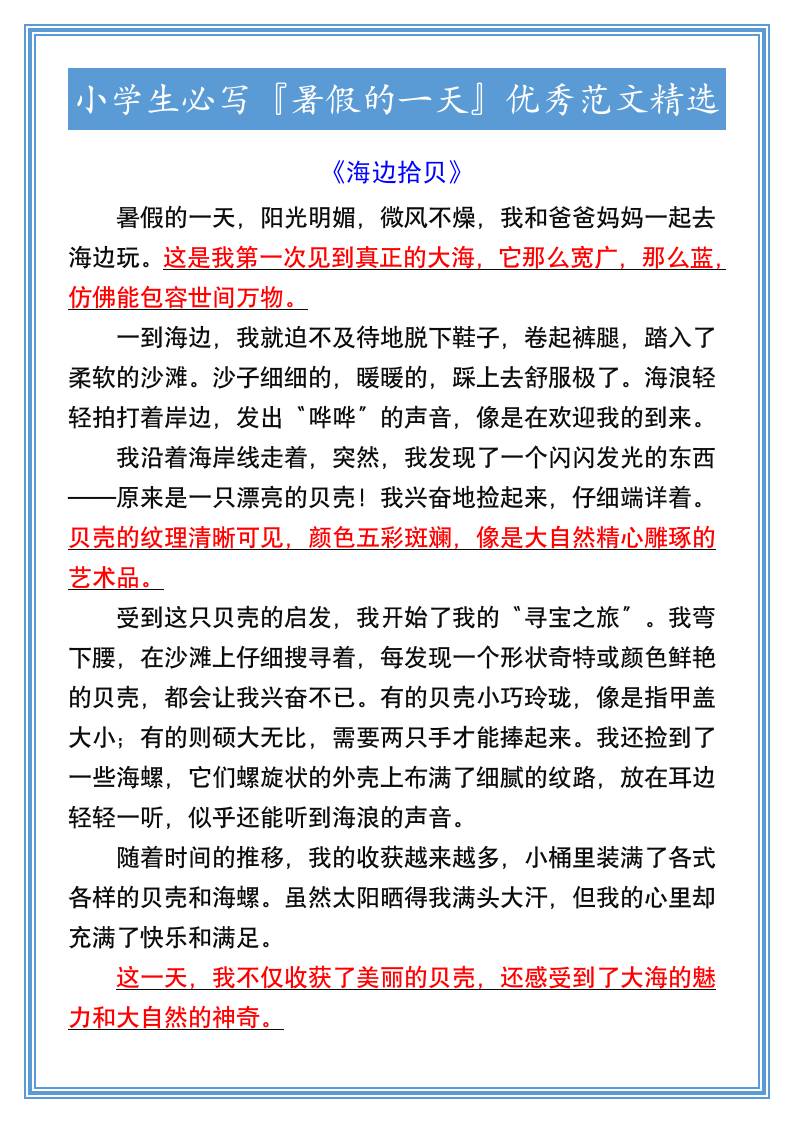 小学生必写『暑假的一天』优秀范文精选-小升初语文插图1