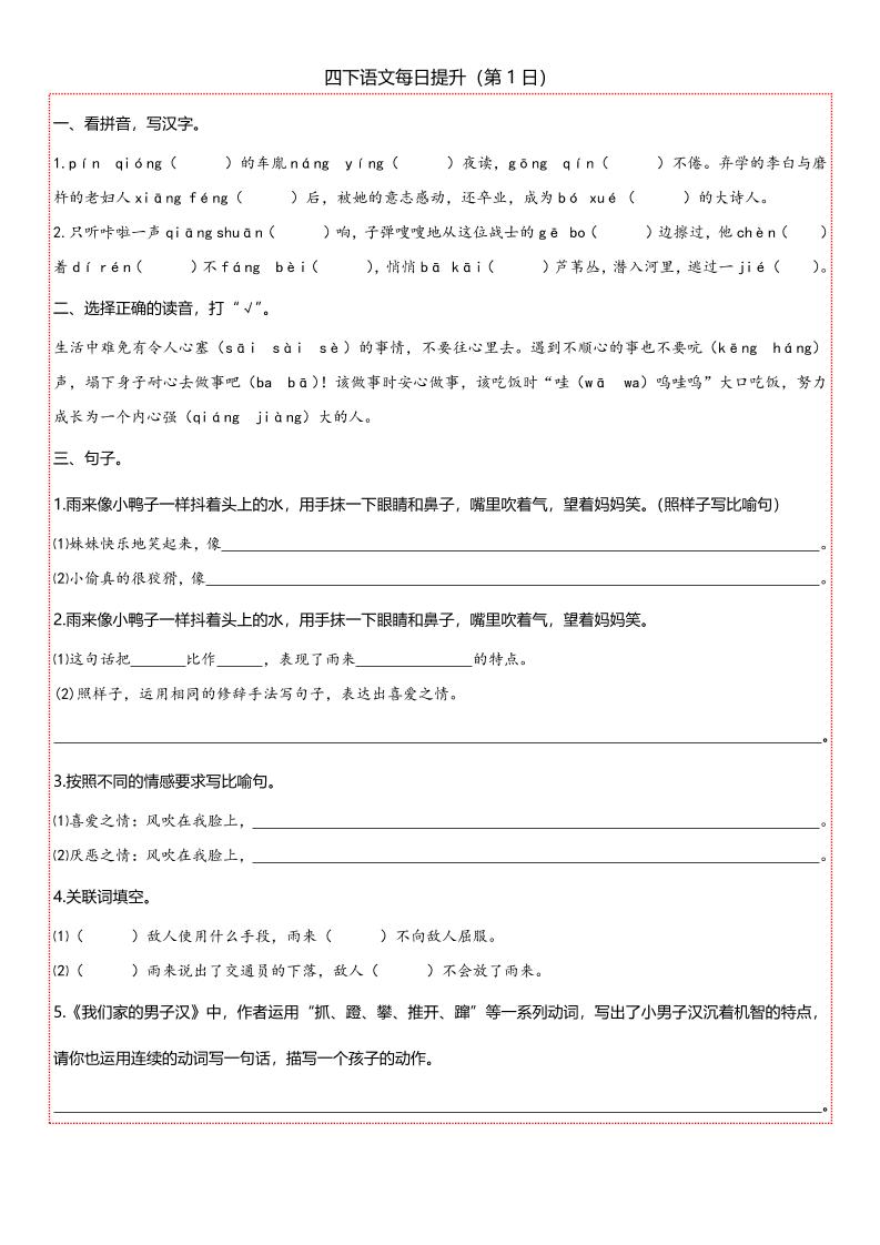 【期末复习每日提升练习】四下语文-米秀网