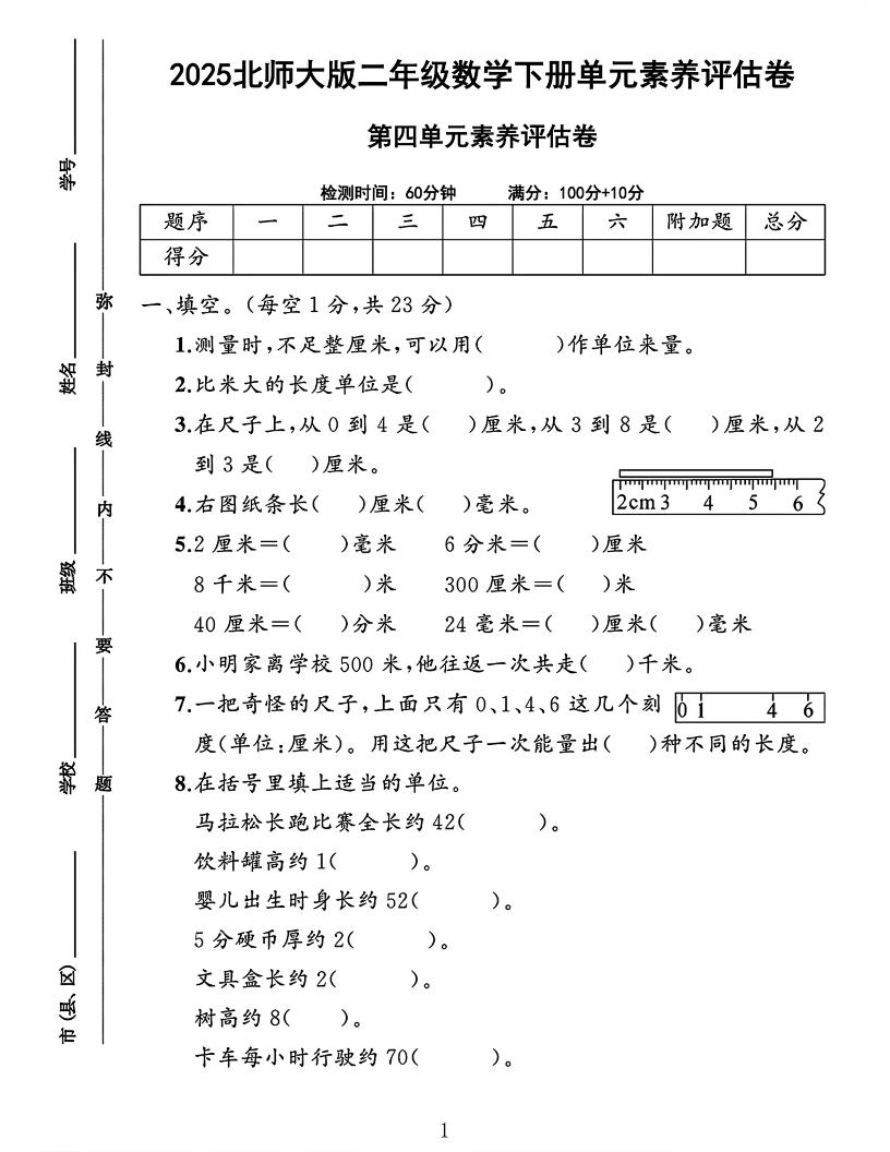 2025二下数学北师大第四单元测试卷-米秀网
