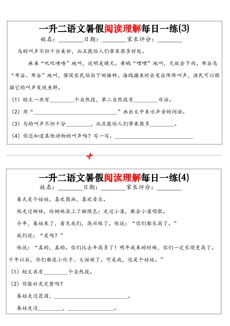 一升二语文暑假阅读理解每日一练32天（16页）-二上语文插图1