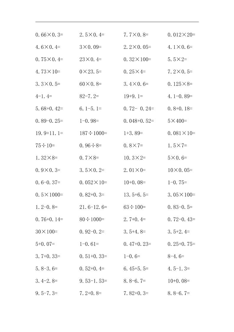 五升六暑假练习数学口算题-六上数学插图1