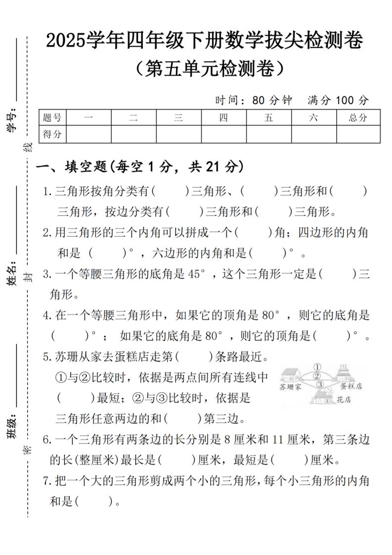 四年级下数学第五单元拔尖测试卷1-米秀网
