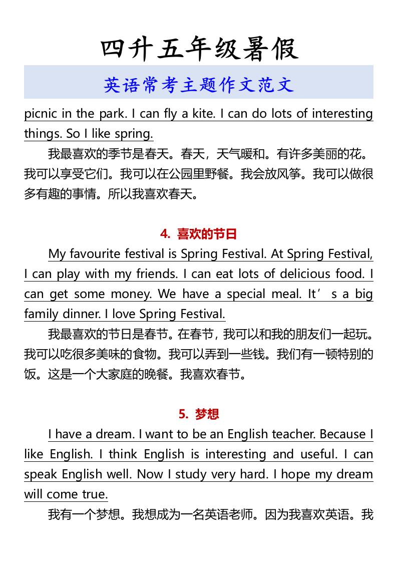 四升五年级暑假英语常考主题作文范文-五上英语插图1