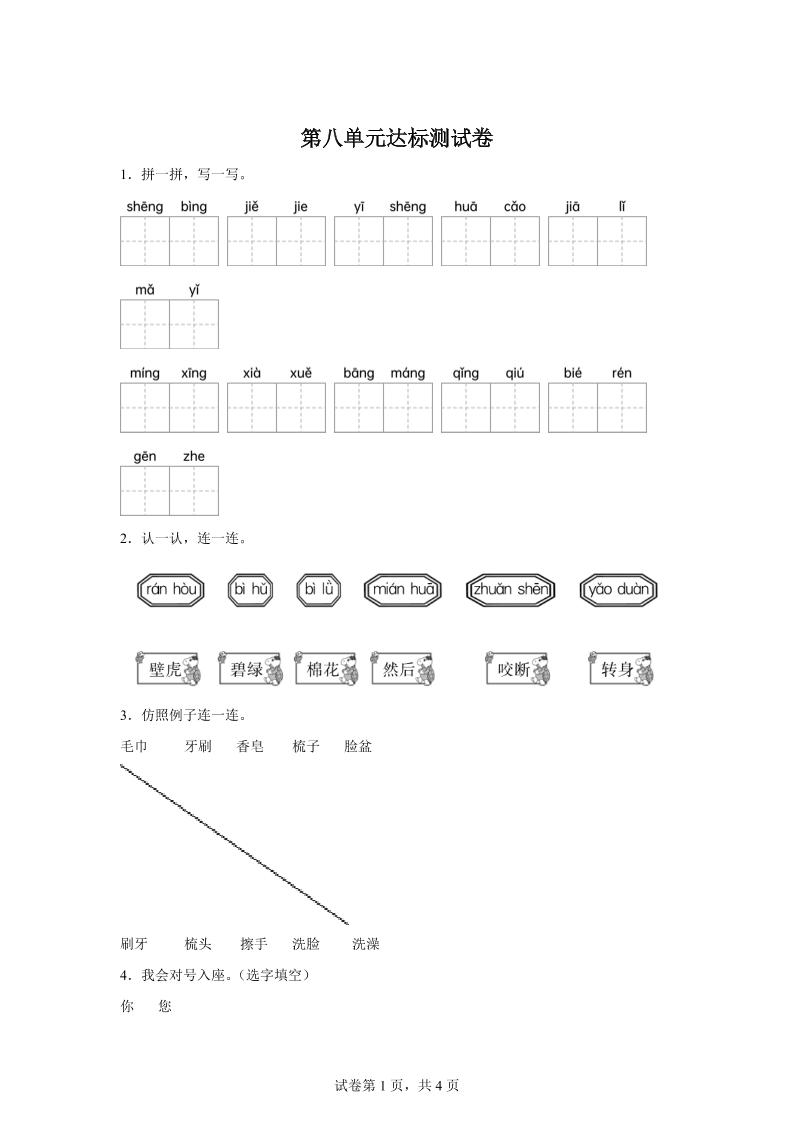 统编版（2024）语文一年级下册第八单元测试卷-米秀网