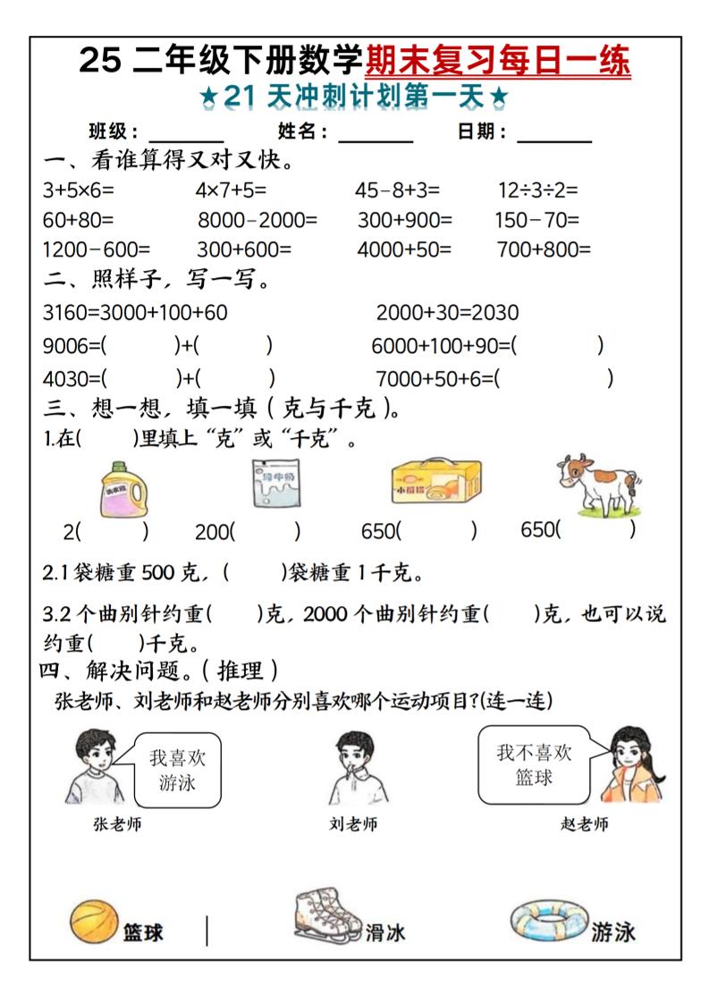 25二年级下册数学期末复习每日一练-米秀网