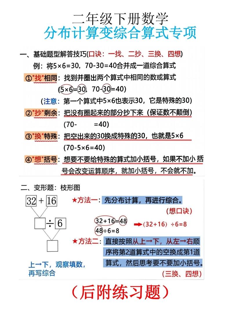 二下数学分布计算变综合算式专项-米秀网