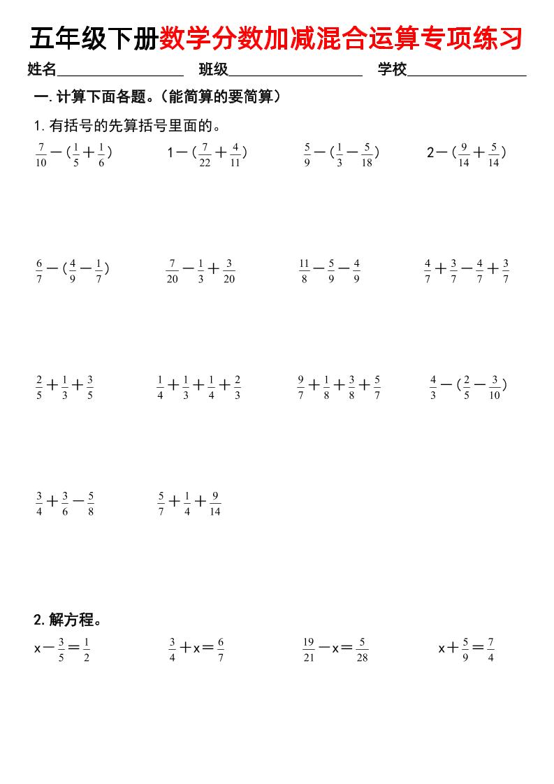 五下数学【分数加减混合运算专项练习】-米秀网